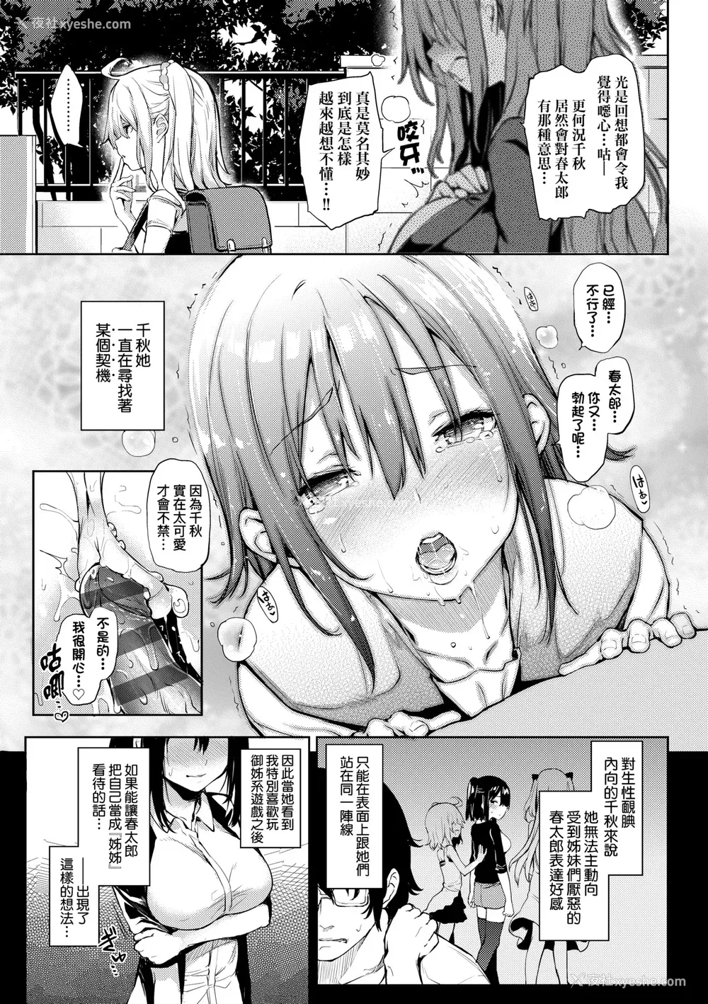 86P - [みちきんぐ] 性活周间｜性活周间 ～New Edition～  [中国翻訳] [DL版]