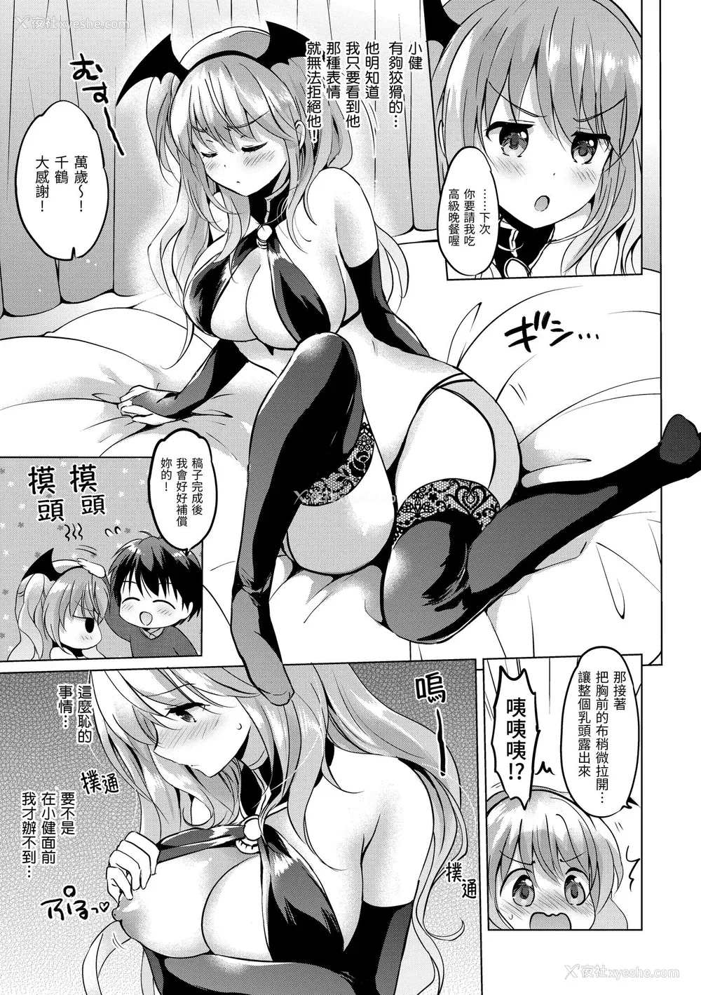 103P - [つかこ] にじいろパフューム｜虹色香水 [中国翻訳] [无修正] [DL版]