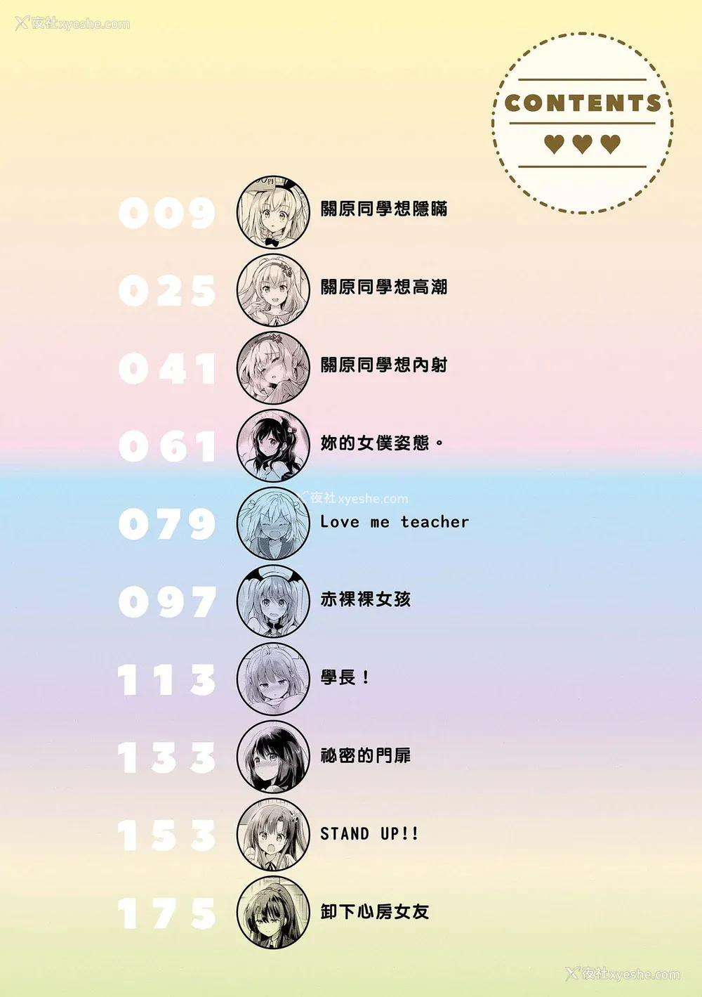 10P - [つかこ] にじいろパフューム｜虹色香水 [中国翻訳] [无修正] [DL版]