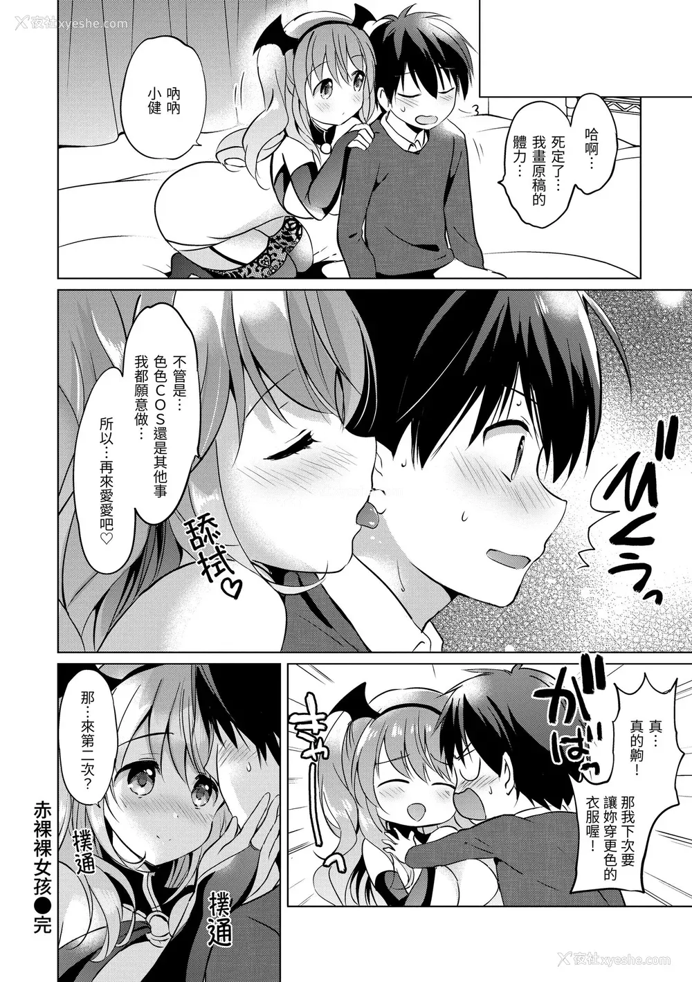 114P - [つかこ] にじいろパフューム｜虹色香水 [中国翻訳] [无修正] [DL版]