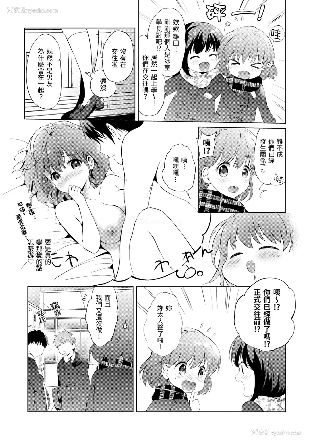 117P - [つかこ] にじいろパフューム｜虹色香水 [中国翻訳] [无修正] [DL版]