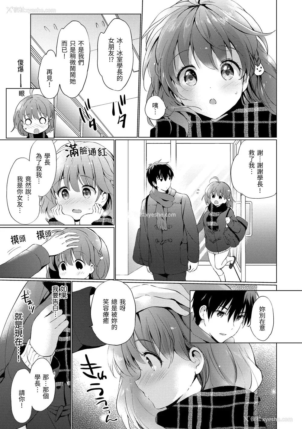 119P - [つかこ] にじいろパフューム｜虹色香水 [中国翻訳] [无修正] [DL版]