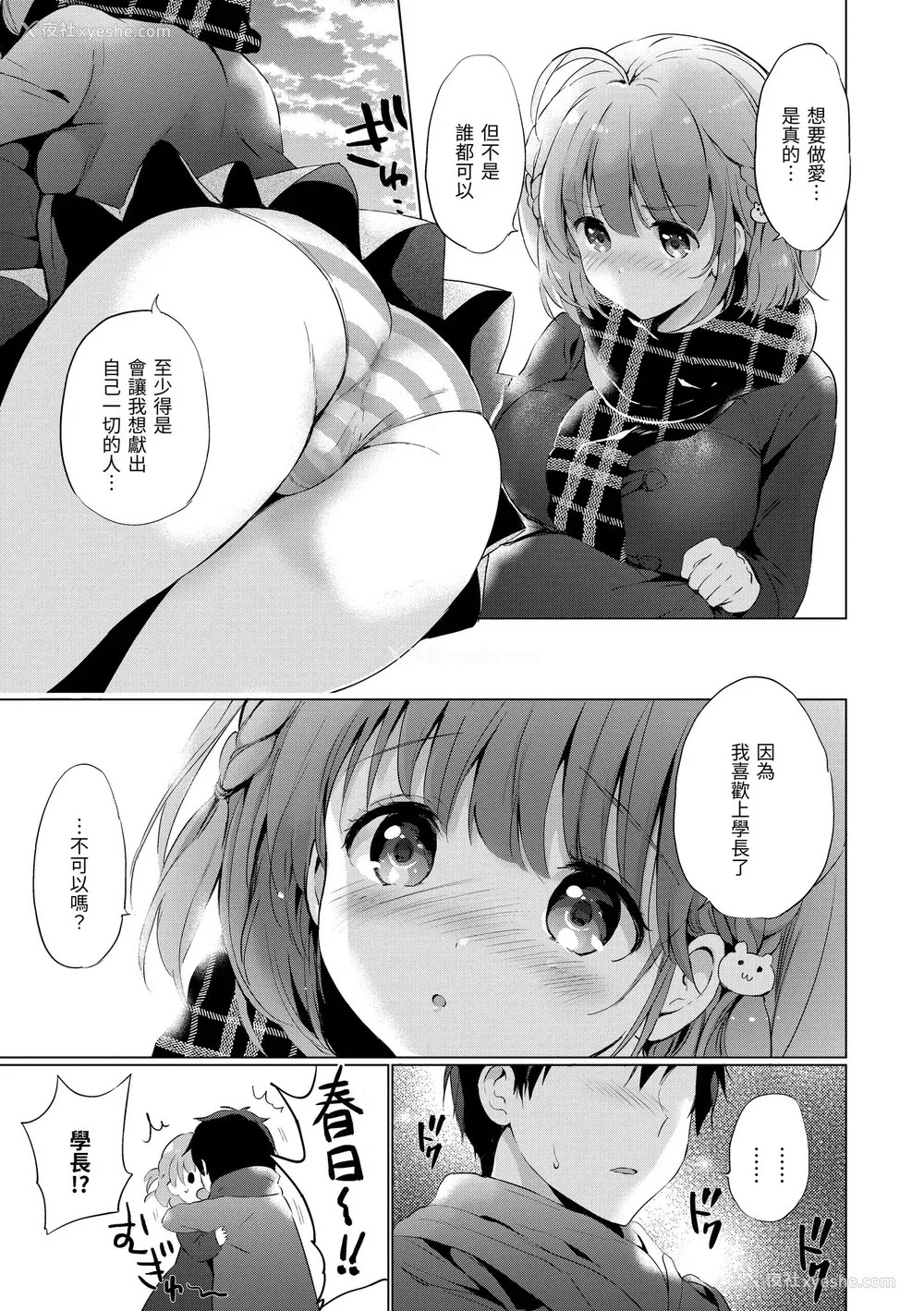 121P - [つかこ] にじいろパフューム｜虹色香水 [中国翻訳] [无修正] [DL版]