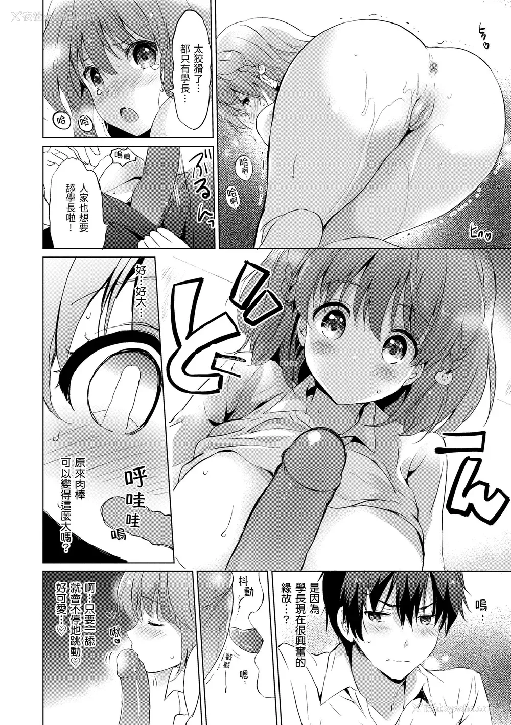 126P - [つかこ] にじいろパフューム｜虹色香水 [中国翻訳] [无修正] [DL版]