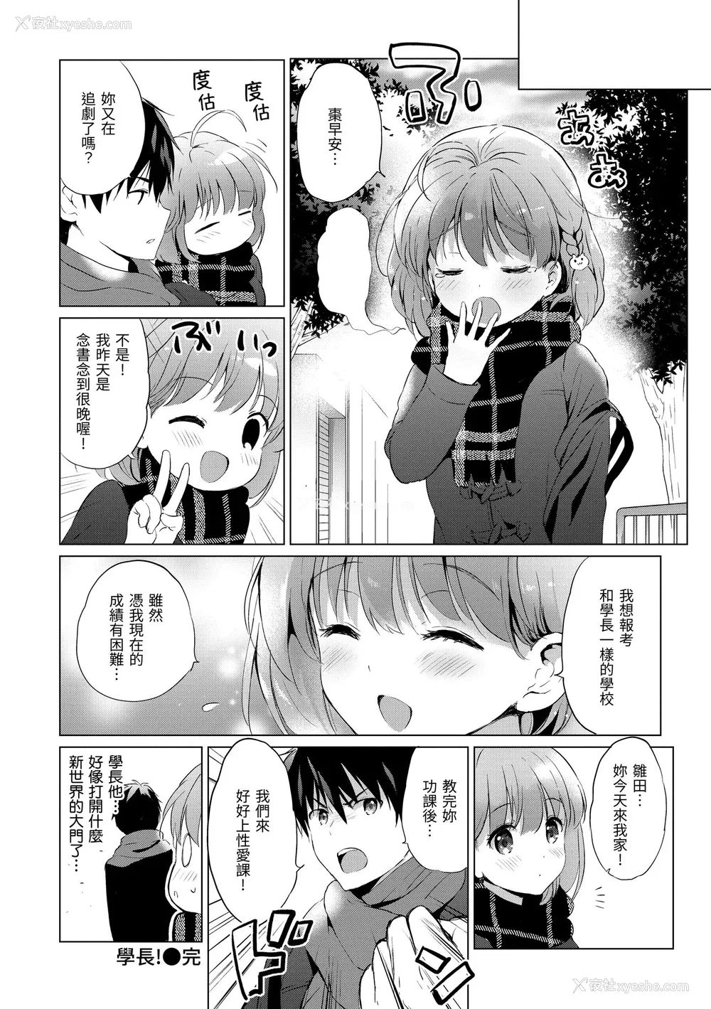 134P - [つかこ] にじいろパフューム｜虹色香水 [中国翻訳] [无修正] [DL版]