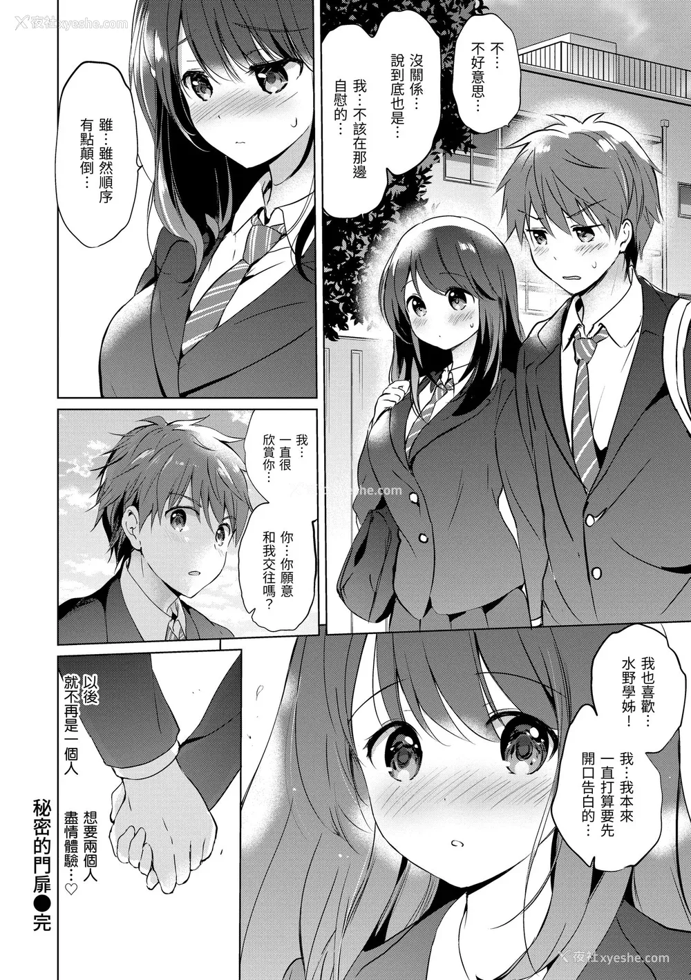 154P - [つかこ] にじいろパフューム｜虹色香水 [中国翻訳] [无修正] [DL版]