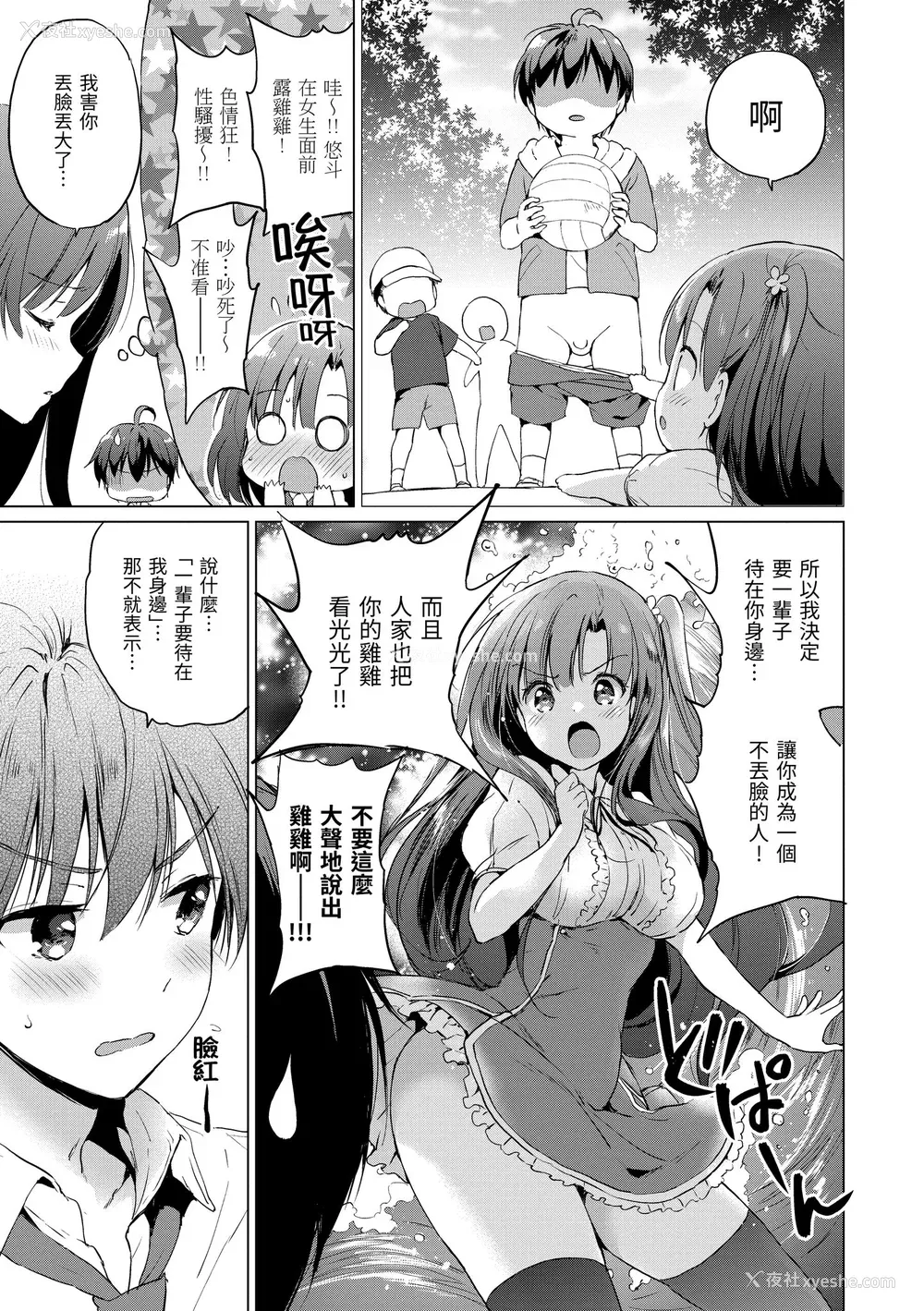 157P - [つかこ] にじいろパフューム｜虹色香水 [中国翻訳] [无修正] [DL版]