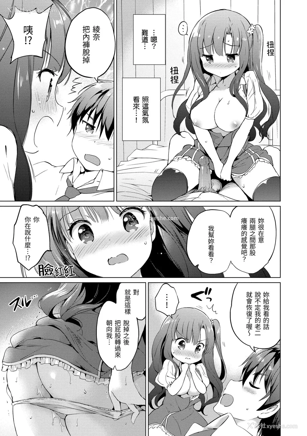 165P - [つかこ] にじいろパフューム｜虹色香水 [中国翻訳] [无修正] [DL版]