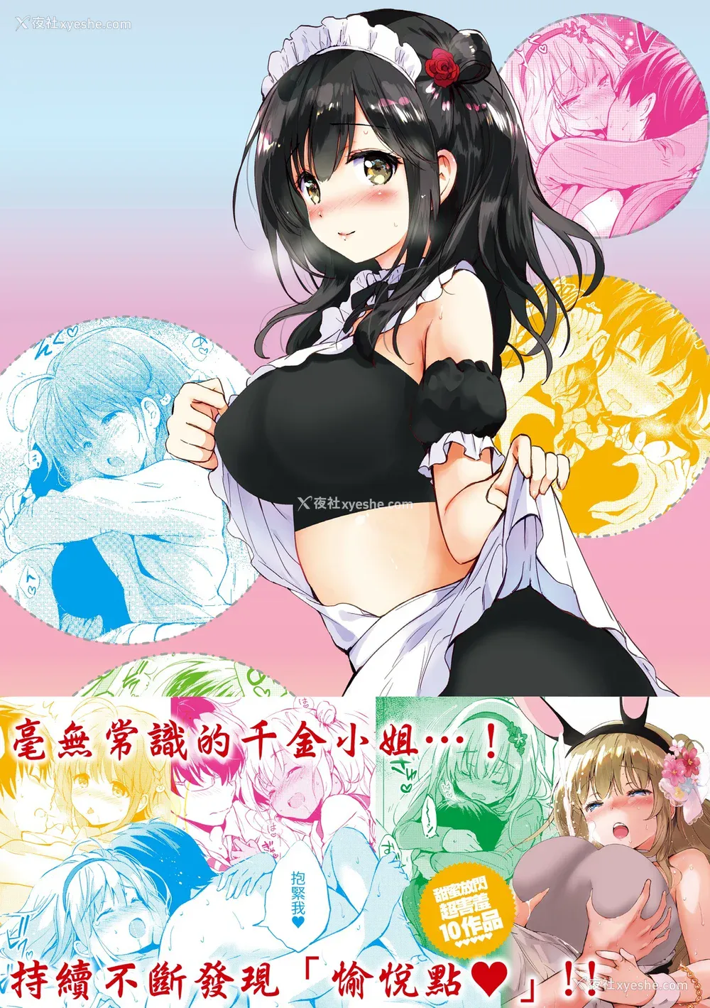 191P - [つかこ] にじいろパフューム｜虹色香水 [中国翻訳] [无修正] [DL版]