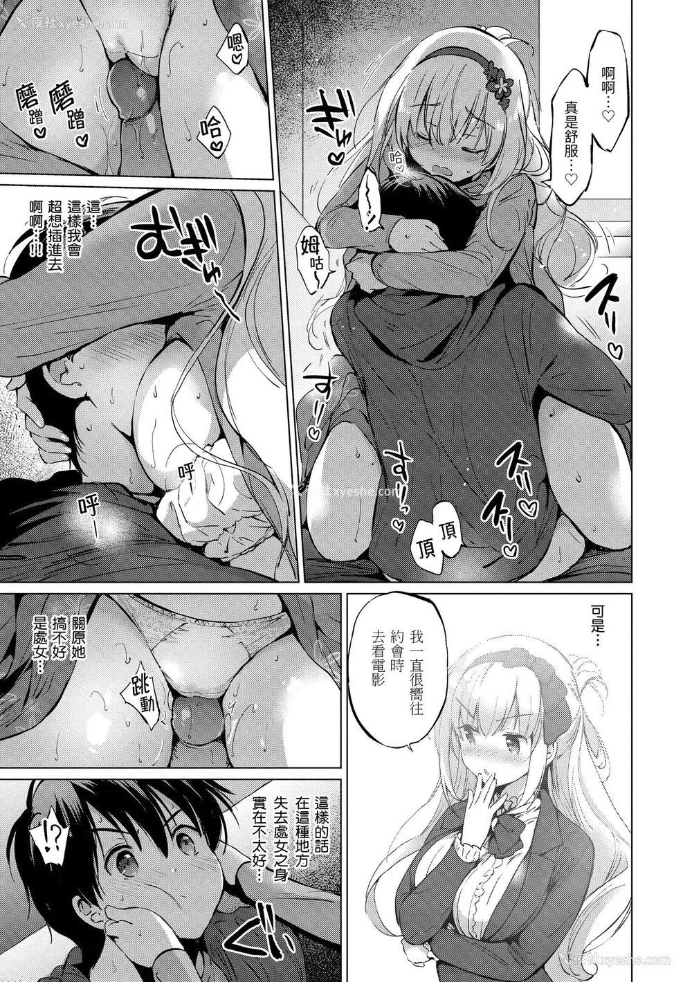 39P - [つかこ] にじいろパフューム｜虹色香水 [中国翻訳] [无修正] [DL版]