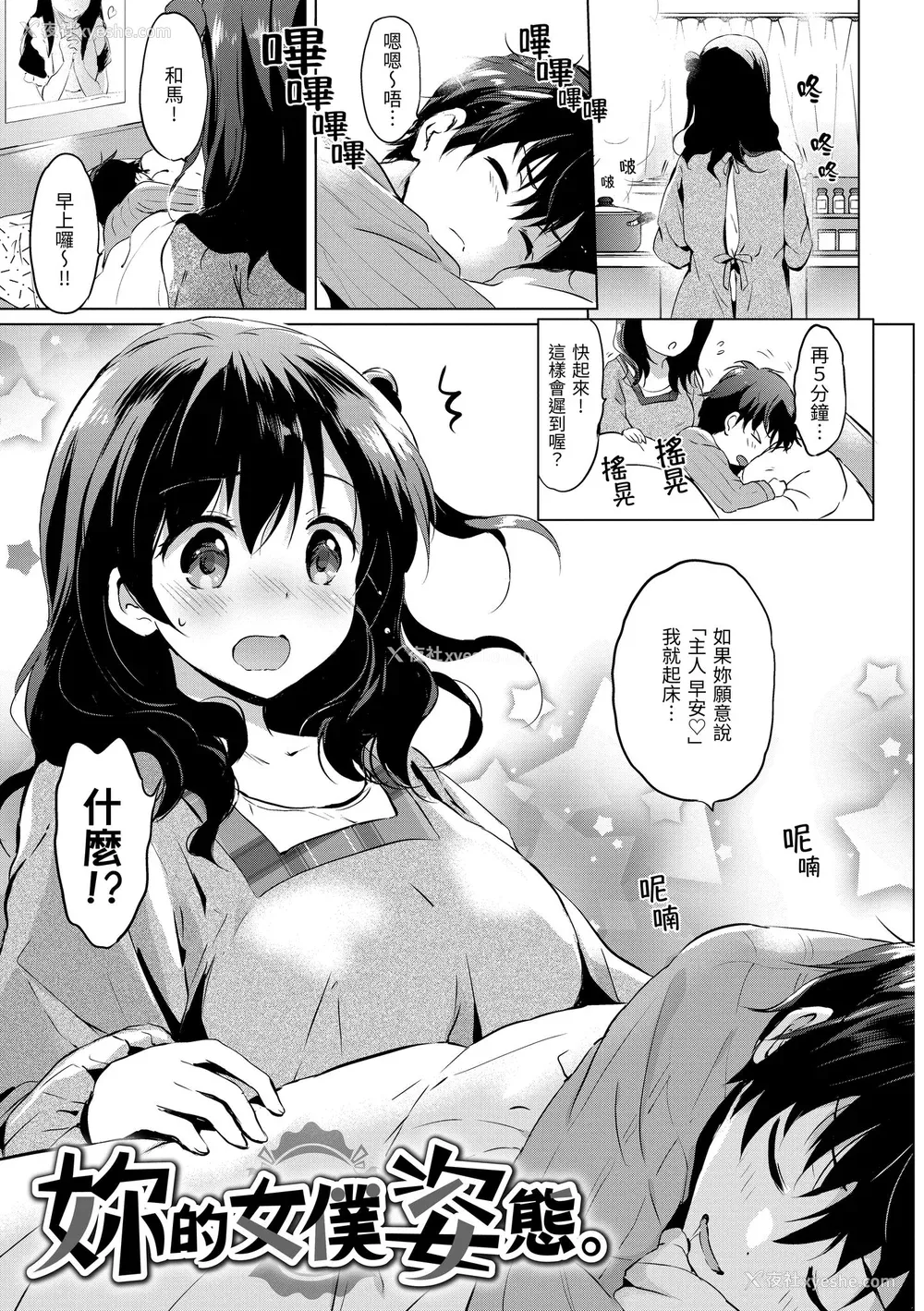 63P - [つかこ] にじいろパフューム｜虹色香水 [中国翻訳] [无修正] [DL版]