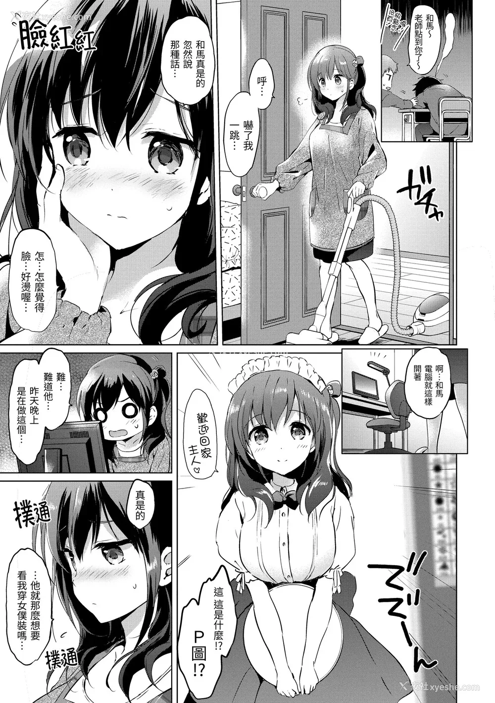 67P - [つかこ] にじいろパフューム｜虹色香水 [中国翻訳] [无修正] [DL版]