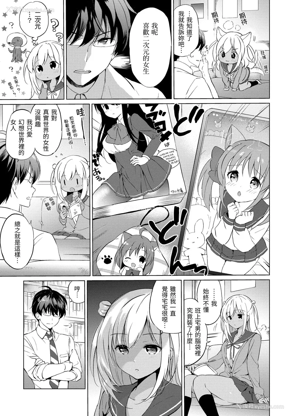 85P - [つかこ] にじいろパフューム｜虹色香水 [中国翻訳] [无修正] [DL版]