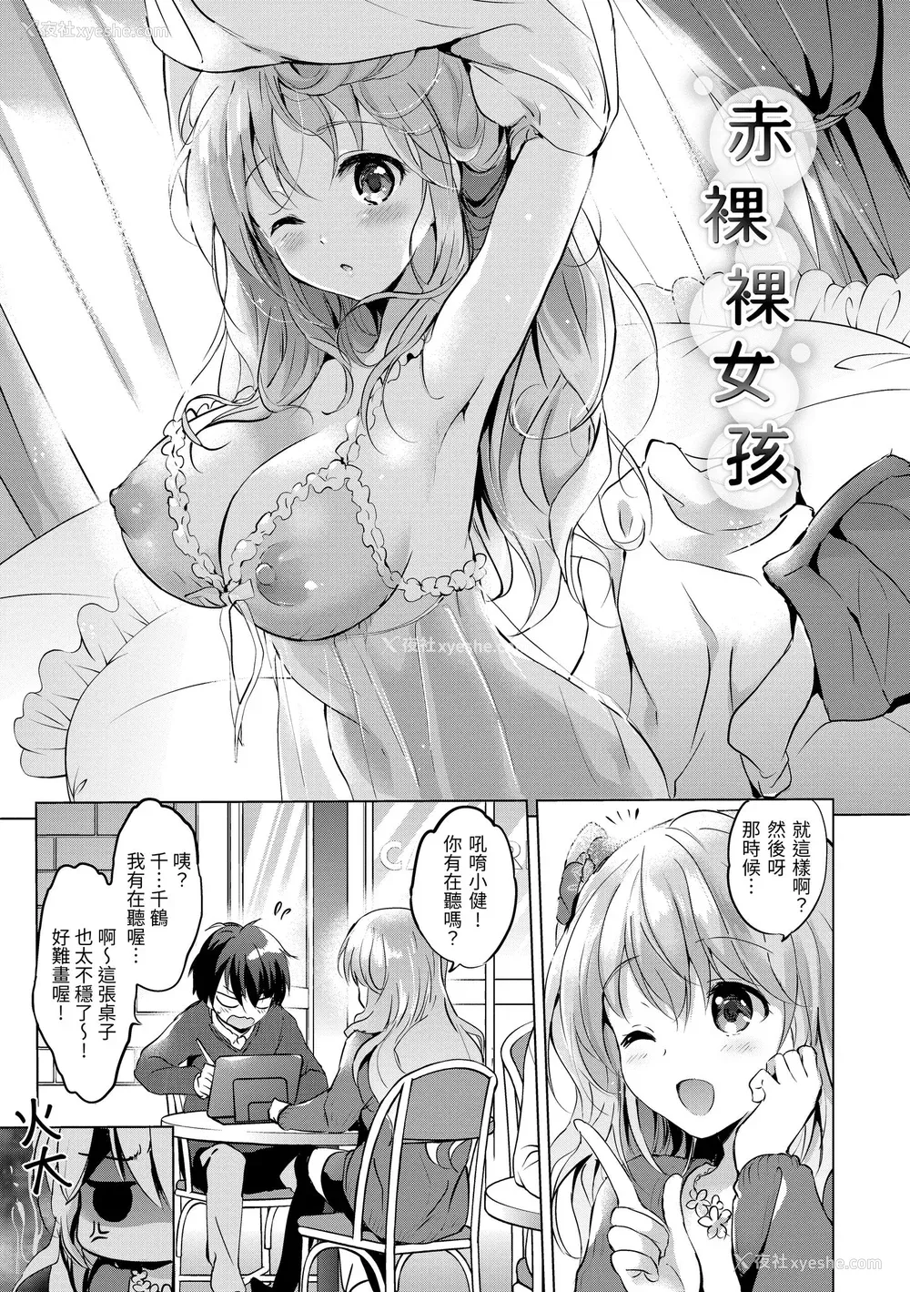 99P - [つかこ] にじいろパフューム｜虹色香水 [中国翻訳] [无修正] [DL版]