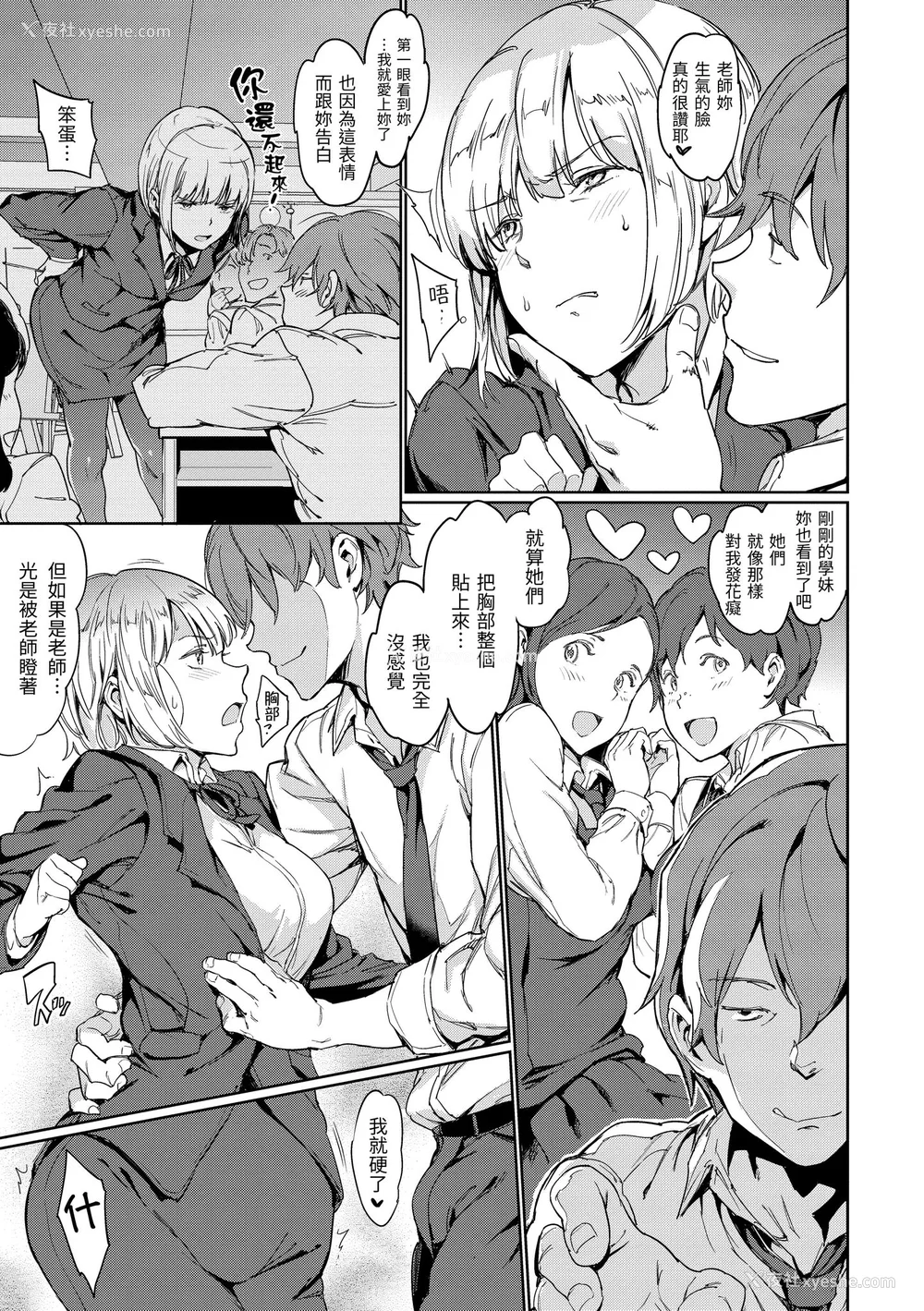 59P - [mogg] チン☆コレ｜鸡鸡☆珍藏 [中国翻訳] [无修正] [DL版]