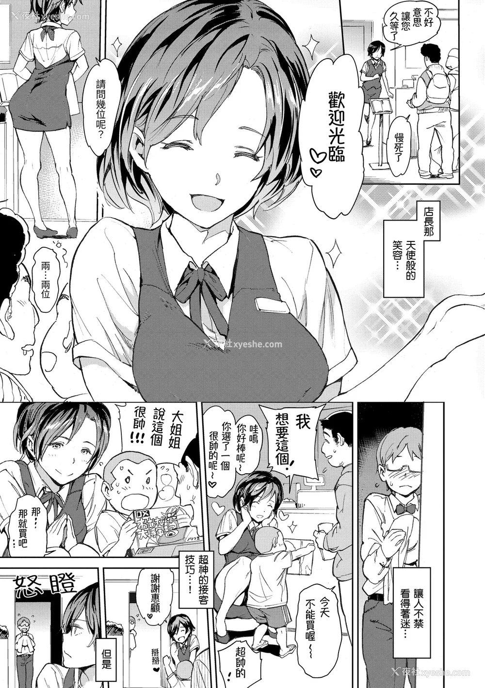 93P - [mogg] チン☆コレ｜鸡鸡☆珍藏 [中国翻訳] [无修正] [DL版]