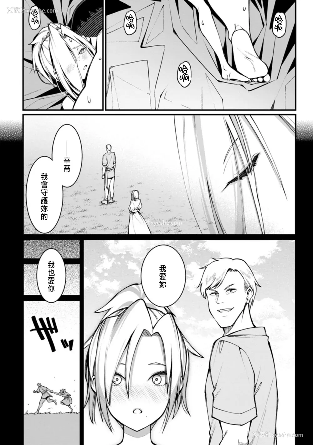 104P - [灰刃ねむみ] ハーレム王の异世界プレス漫游记 ～最强无双のおじさんはあらゆる种族を嫁にする～ 1 [中国翻訳]