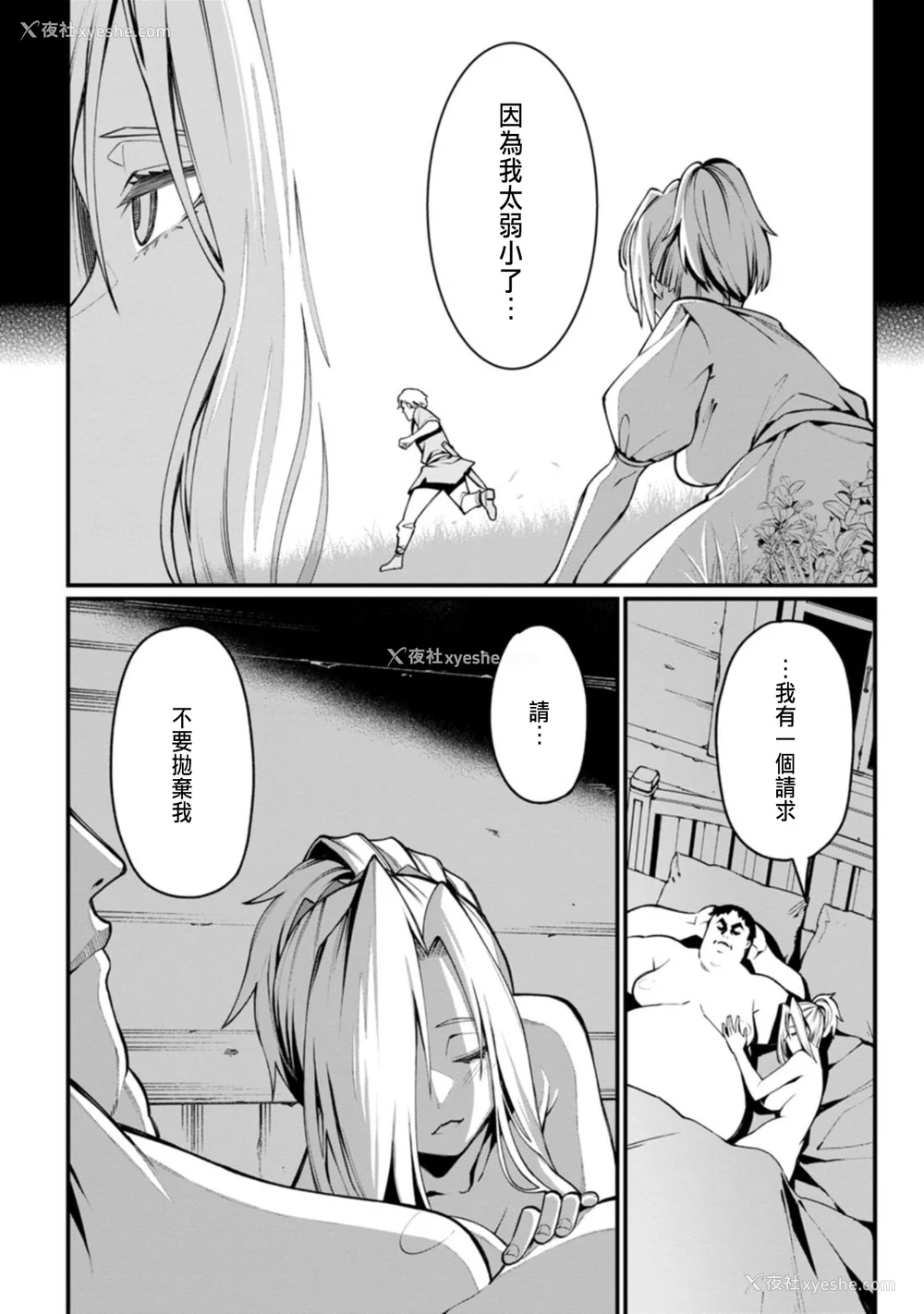 106P - [灰刃ねむみ] ハーレム王の异世界プレス漫游记 ～最强无双のおじさんはあらゆる种族を嫁にする～ 1 [中国翻訳]