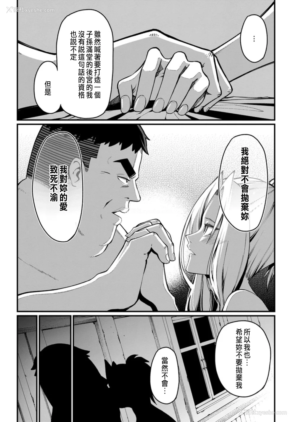 107P - [灰刃ねむみ] ハーレム王の异世界プレス漫游记 ～最强无双のおじさんはあらゆる种族を嫁にする～ 1 [中国翻訳]