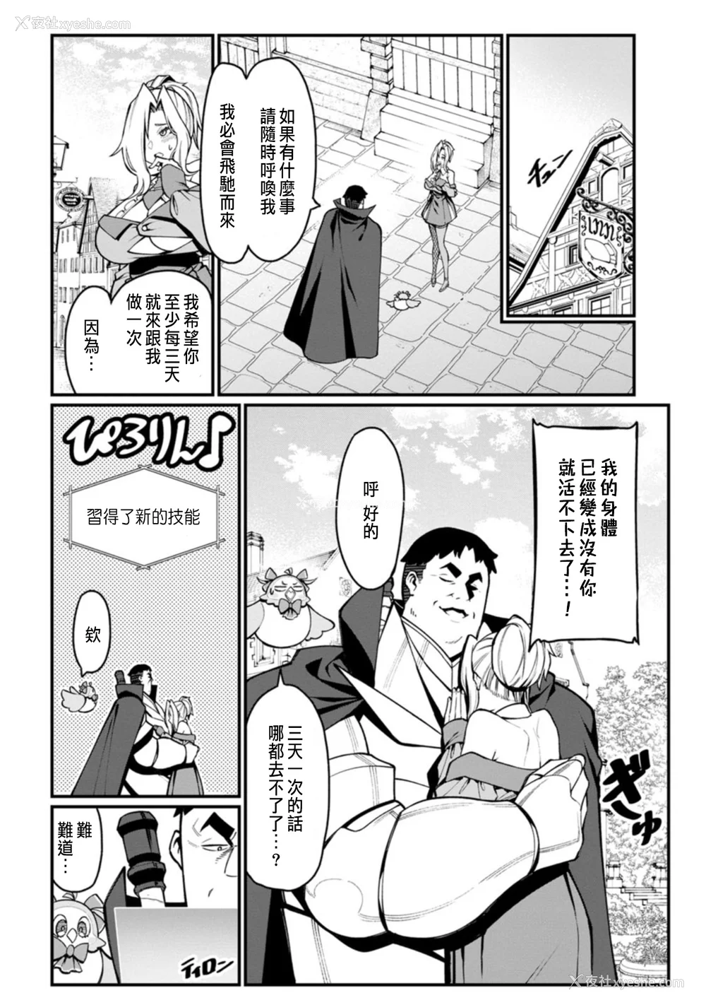 108P - [灰刃ねむみ] ハーレム王の异世界プレス漫游记 ～最强无双のおじさんはあらゆる种族を嫁にする～ 1 [中国翻訳]