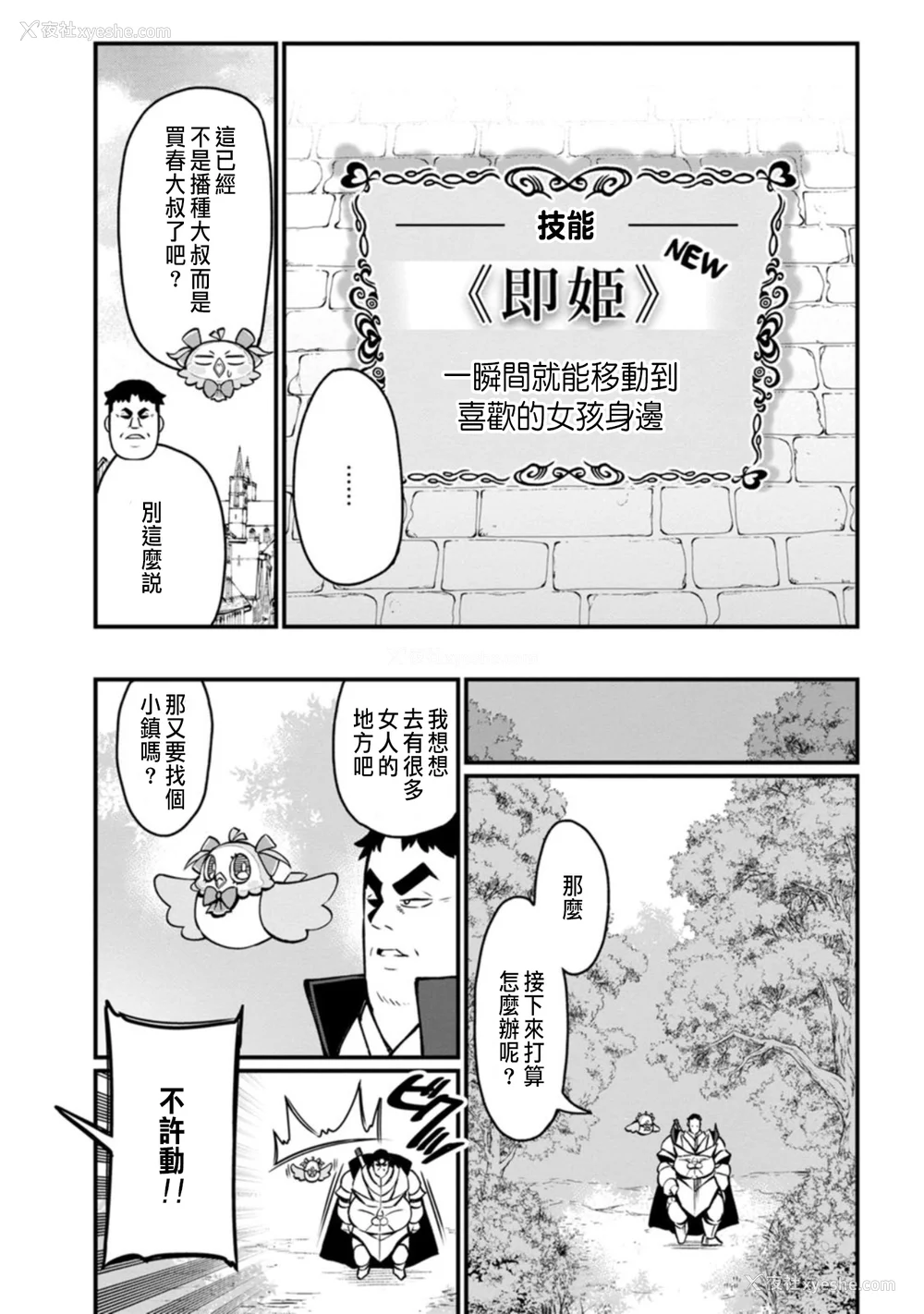 109P - [灰刃ねむみ] ハーレム王の异世界プレス漫游记 ～最强无双のおじさんはあらゆる种族を嫁にする～ 1 [中国翻訳]
