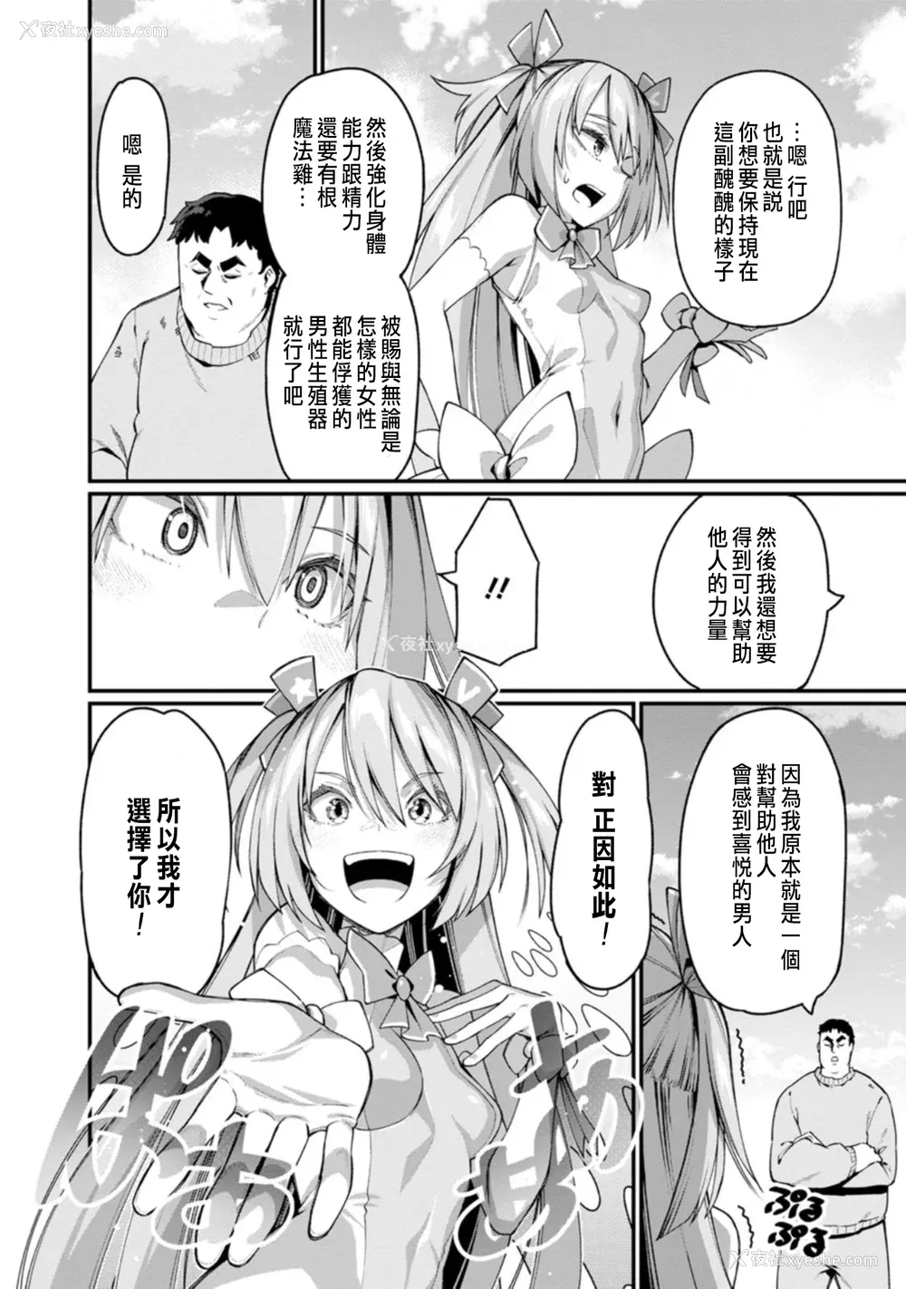 10P - [灰刃ねむみ] ハーレム王の异世界プレス漫游记 ～最强无双のおじさんはあらゆる种族を嫁にする～ 1 [中国翻訳]