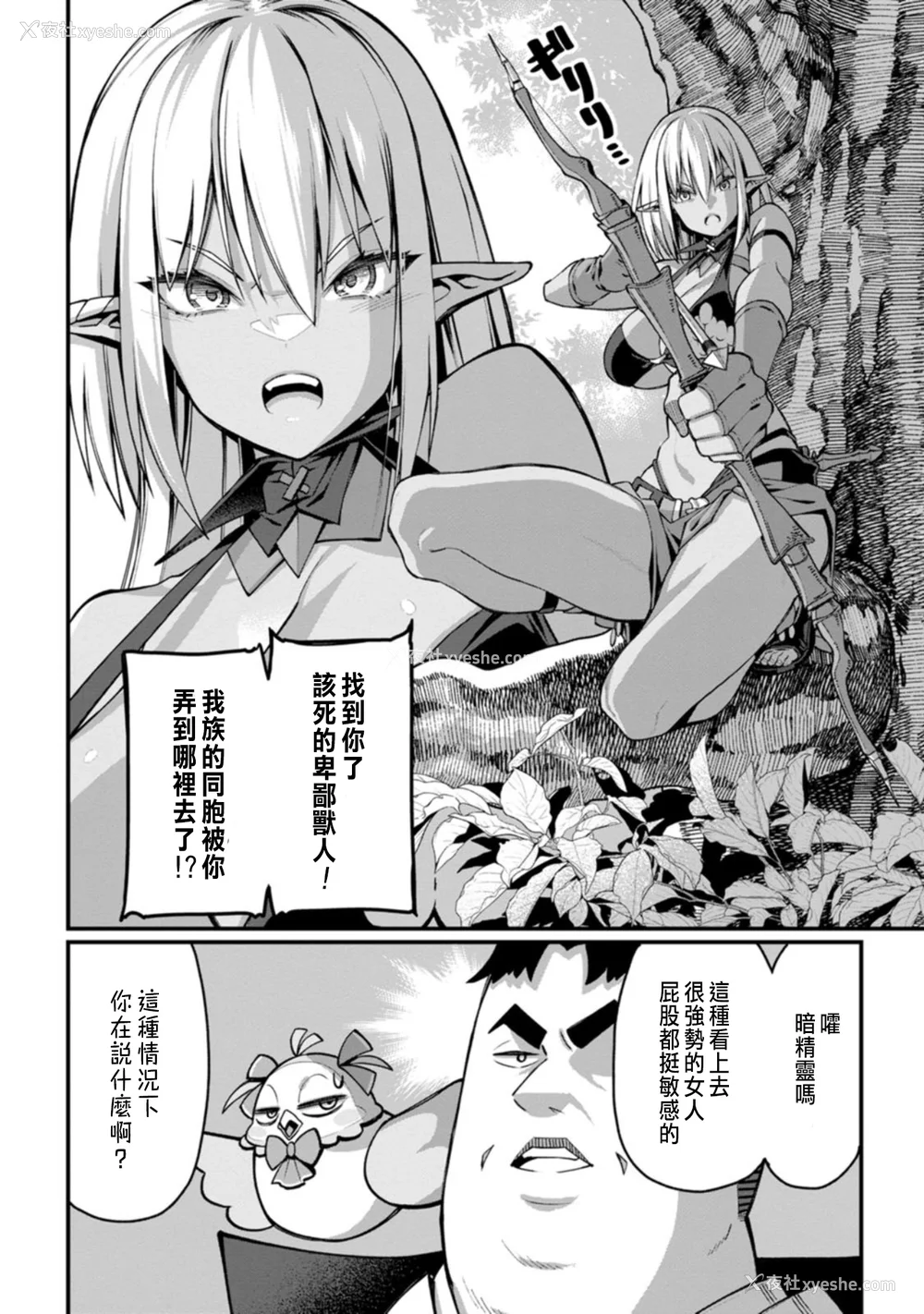 110P - [灰刃ねむみ] ハーレム王の异世界プレス漫游记 ～最强无双のおじさんはあらゆる种族を嫁にする～ 1 [中国翻訳]