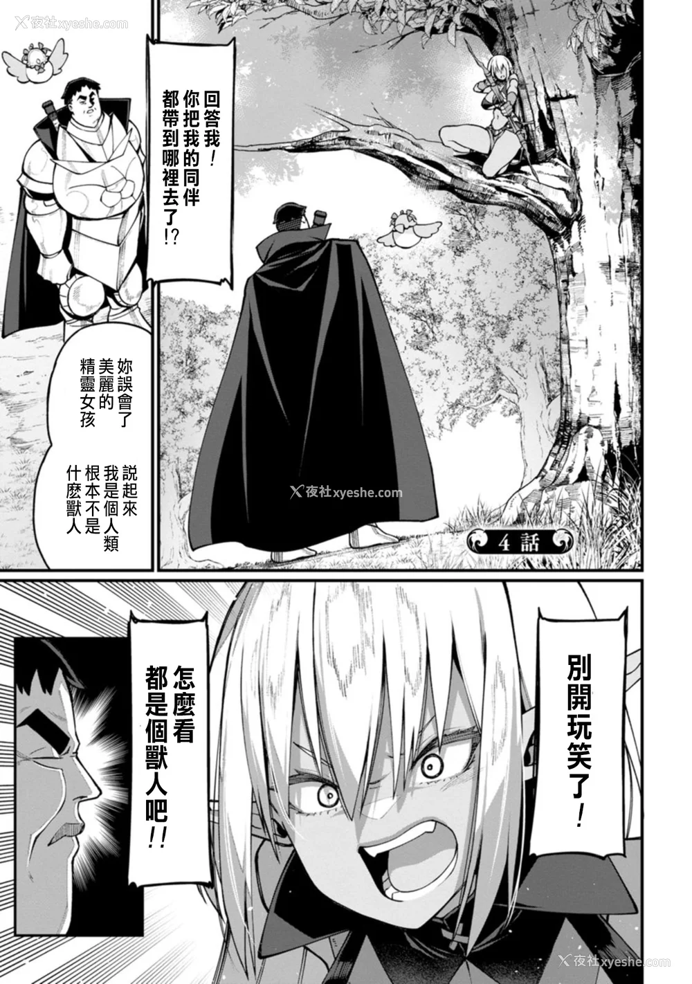 111P - [灰刃ねむみ] ハーレム王の异世界プレス漫游记 ～最强无双のおじさんはあらゆる种族を嫁にする～ 1 [中国翻訳]