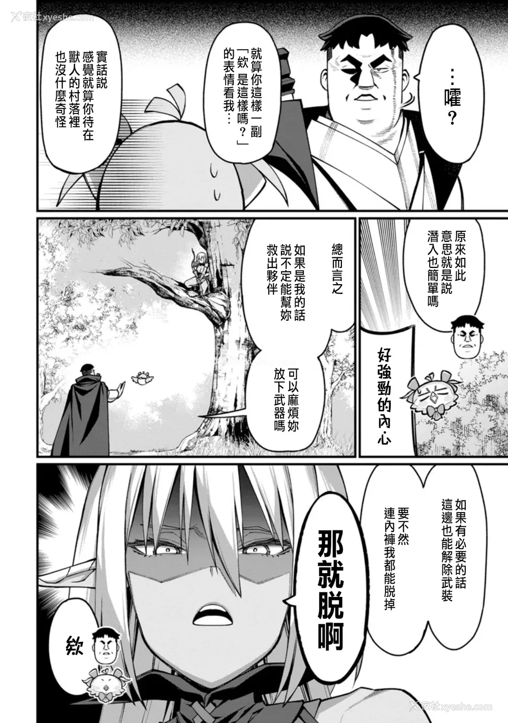 112P - [灰刃ねむみ] ハーレム王の异世界プレス漫游记 ～最强无双のおじさんはあらゆる种族を嫁にする～ 1 [中国翻訳]