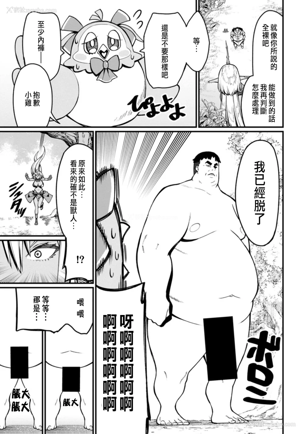 113P - [灰刃ねむみ] ハーレム王の异世界プレス漫游记 ～最强无双のおじさんはあらゆる种族を嫁にする～ 1 [中国翻訳]