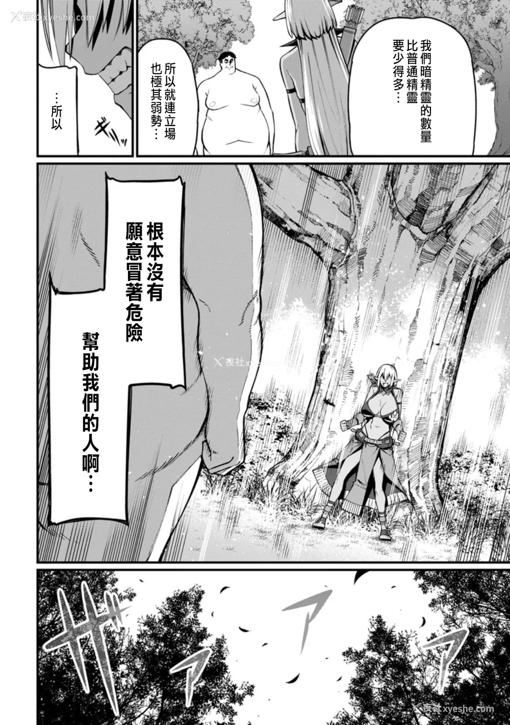 116P - [灰刃ねむみ] ハーレム王の异世界プレス漫游记 ～最强无双のおじさんはあらゆる种族を嫁にする～ 1 [中国翻訳]