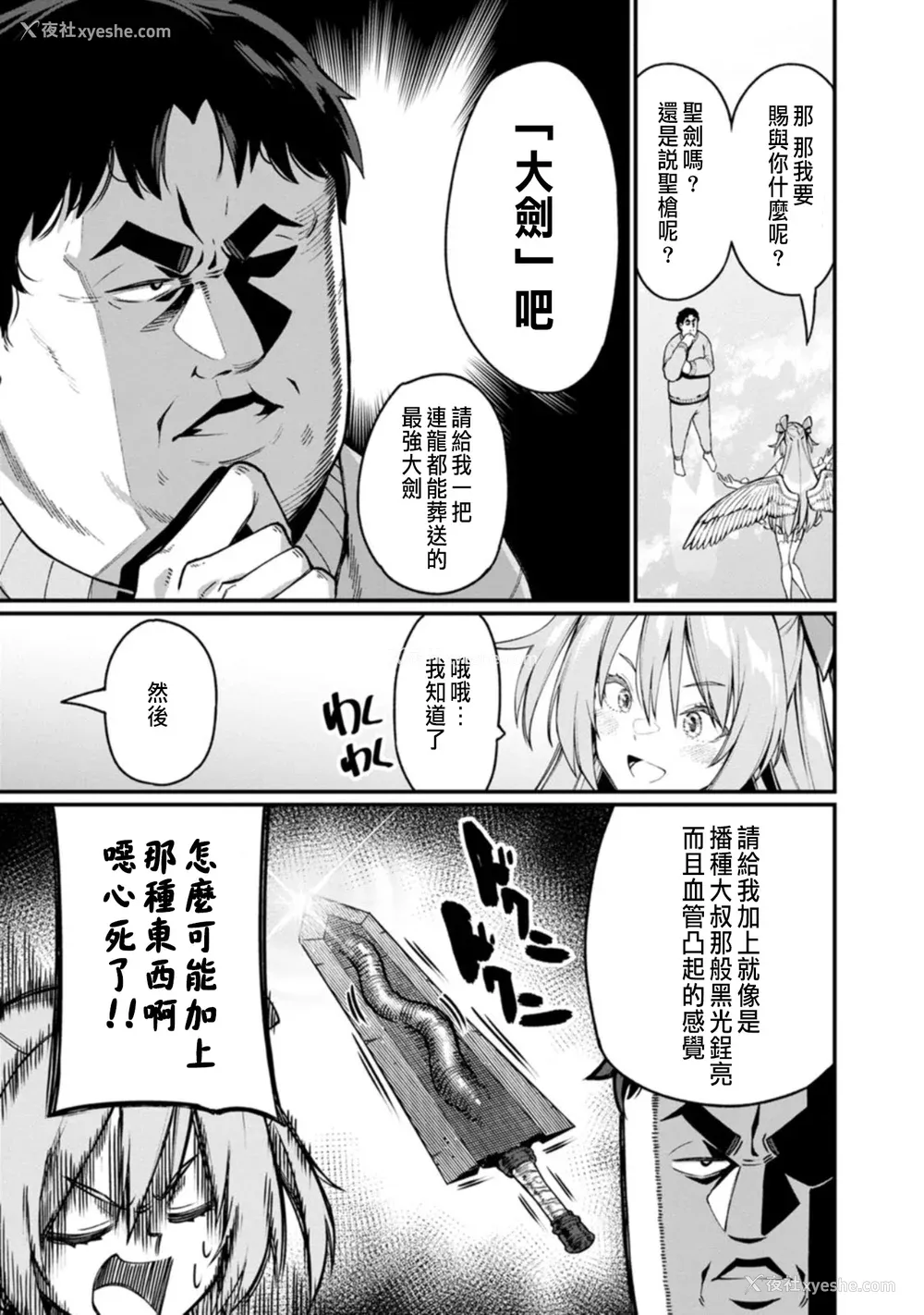11P - [灰刃ねむみ] ハーレム王の异世界プレス漫游记 ～最强无双のおじさんはあらゆる种族を嫁にする～ 1 [中国翻訳]