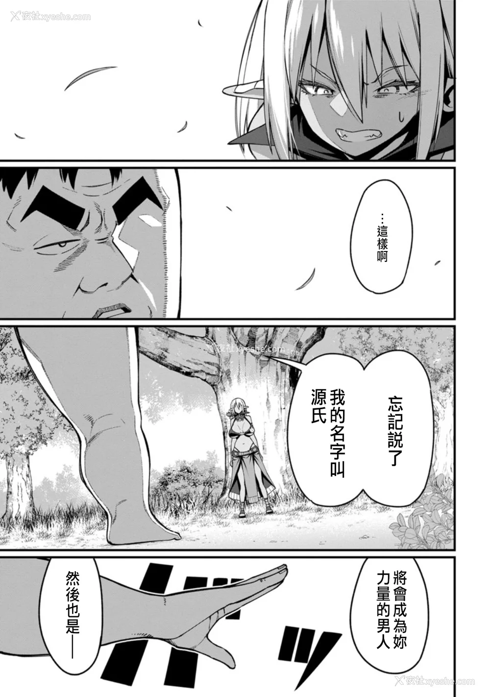 117P - [灰刃ねむみ] ハーレム王の异世界プレス漫游记 ～最强无双のおじさんはあらゆる种族を嫁にする～ 1 [中国翻訳]