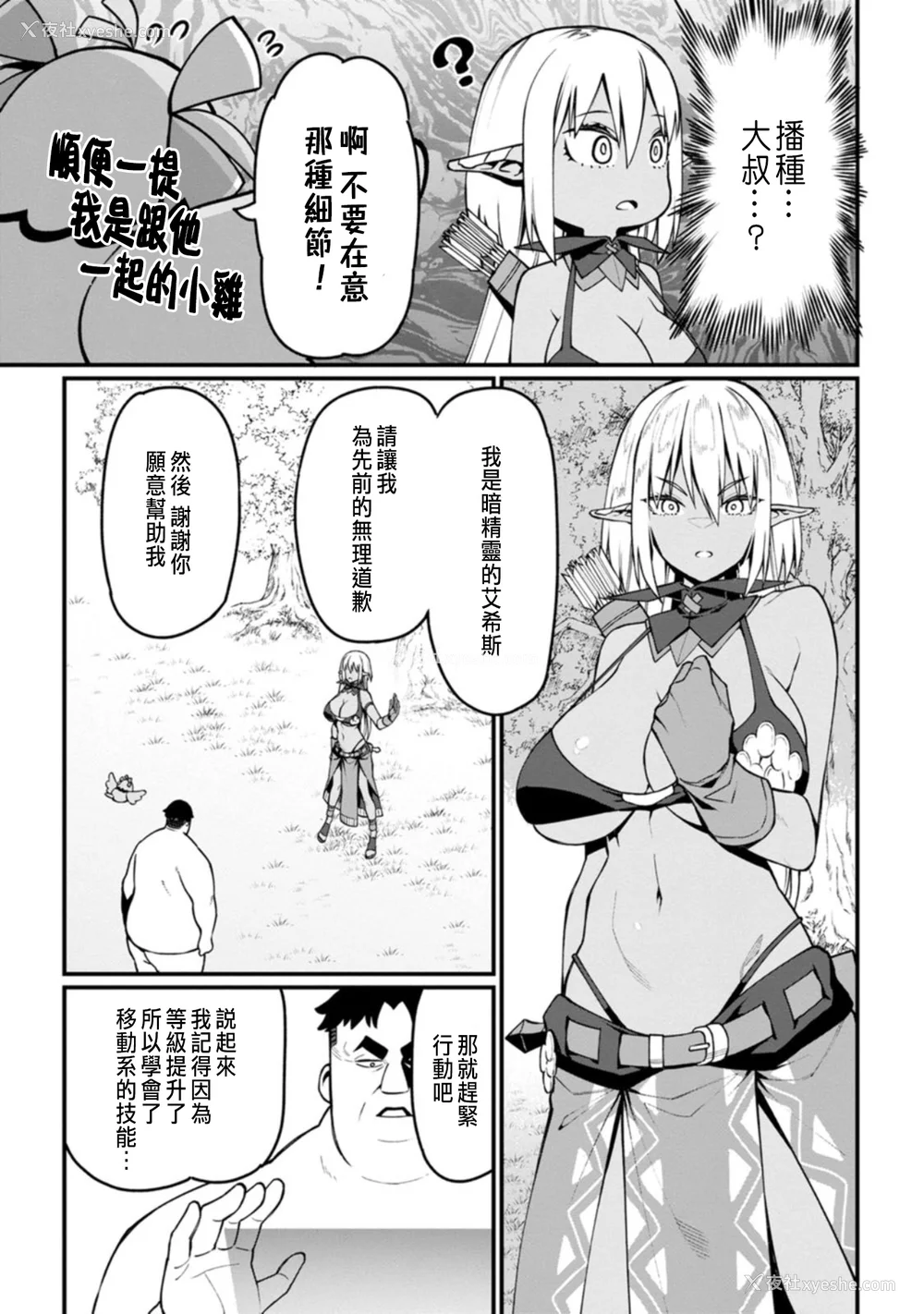119P - [灰刃ねむみ] ハーレム王の异世界プレス漫游记 ～最强无双のおじさんはあらゆる种族を嫁にする～ 1 [中国翻訳]