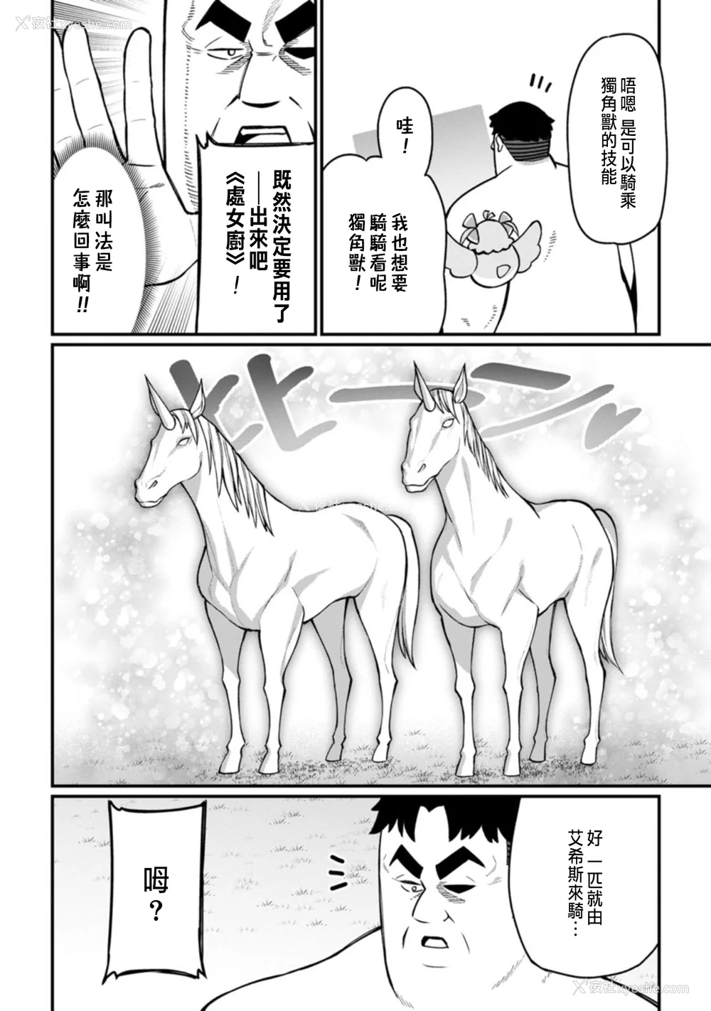 120P - [灰刃ねむみ] ハーレム王の异世界プレス漫游记 ～最强无双のおじさんはあらゆる种族を嫁にする～ 1 [中国翻訳]