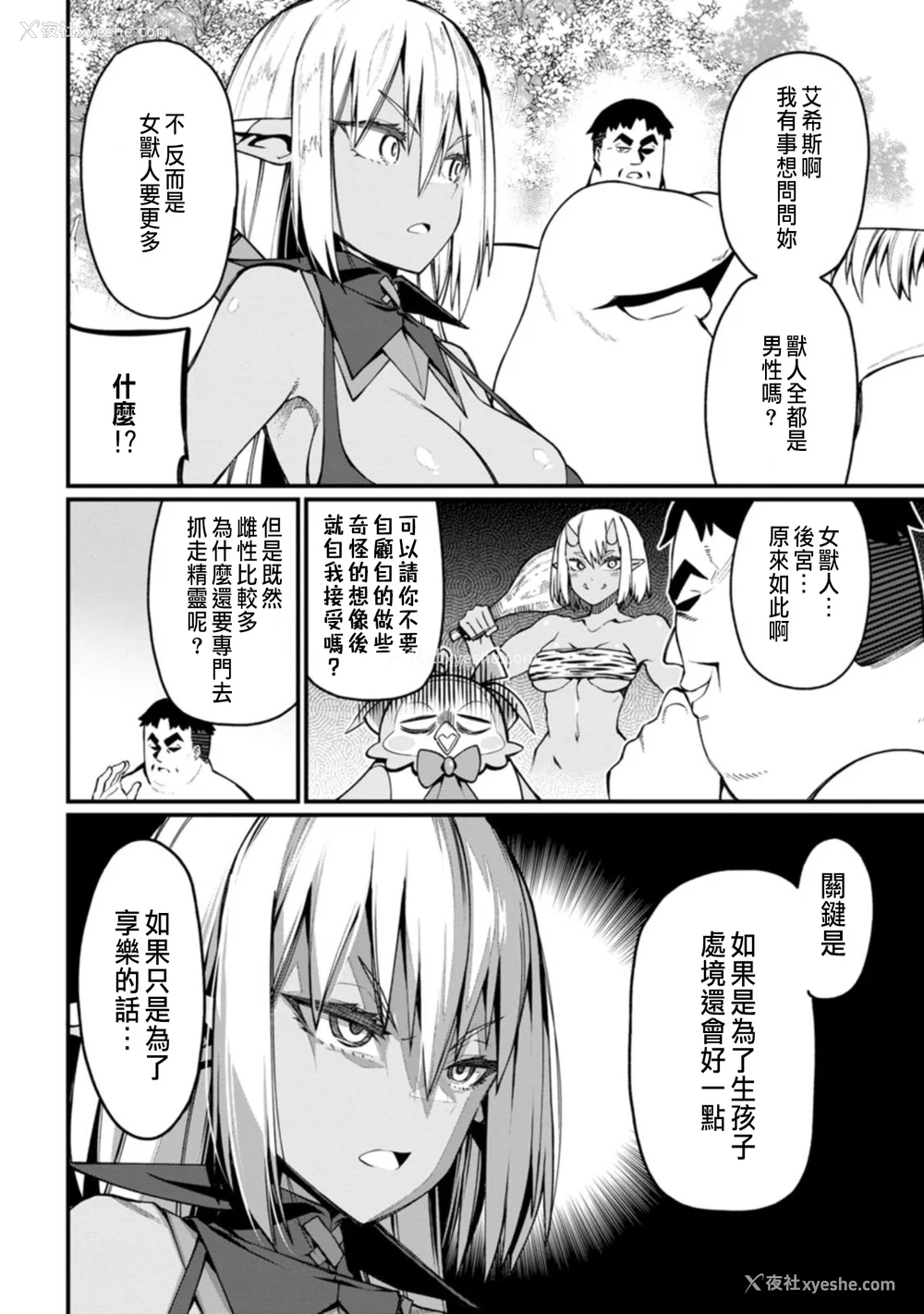 124P - [灰刃ねむみ] ハーレム王の异世界プレス漫游记 ～最强无双のおじさんはあらゆる种族を嫁にする～ 1 [中国翻訳]