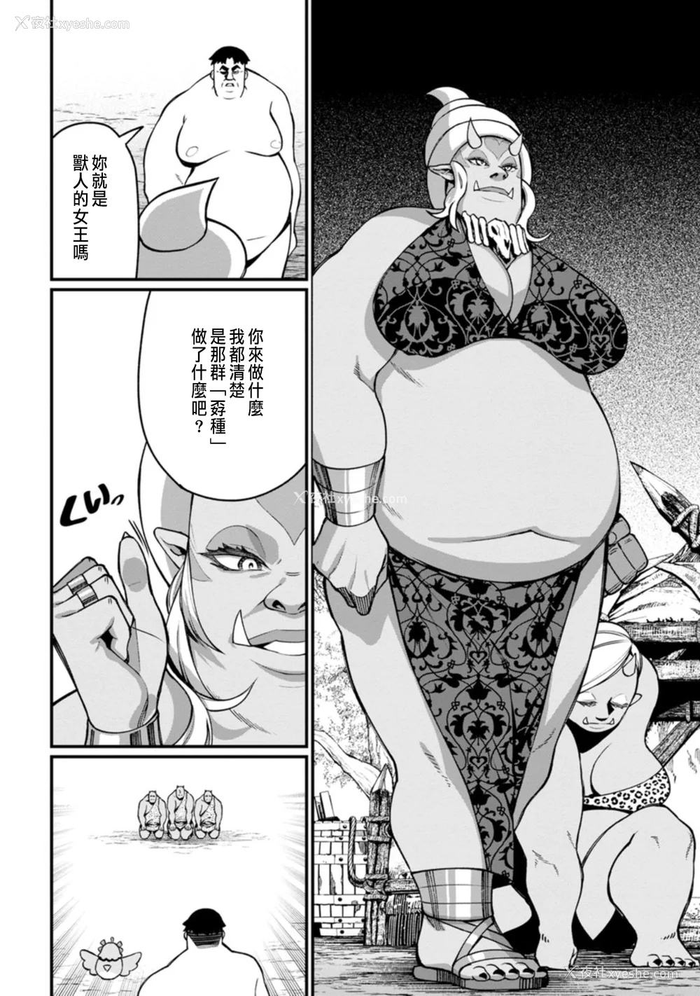 128P - [灰刃ねむみ] ハーレム王の异世界プレス漫游记 ～最强无双のおじさんはあらゆる种族を嫁にする～ 1 [中国翻訳]