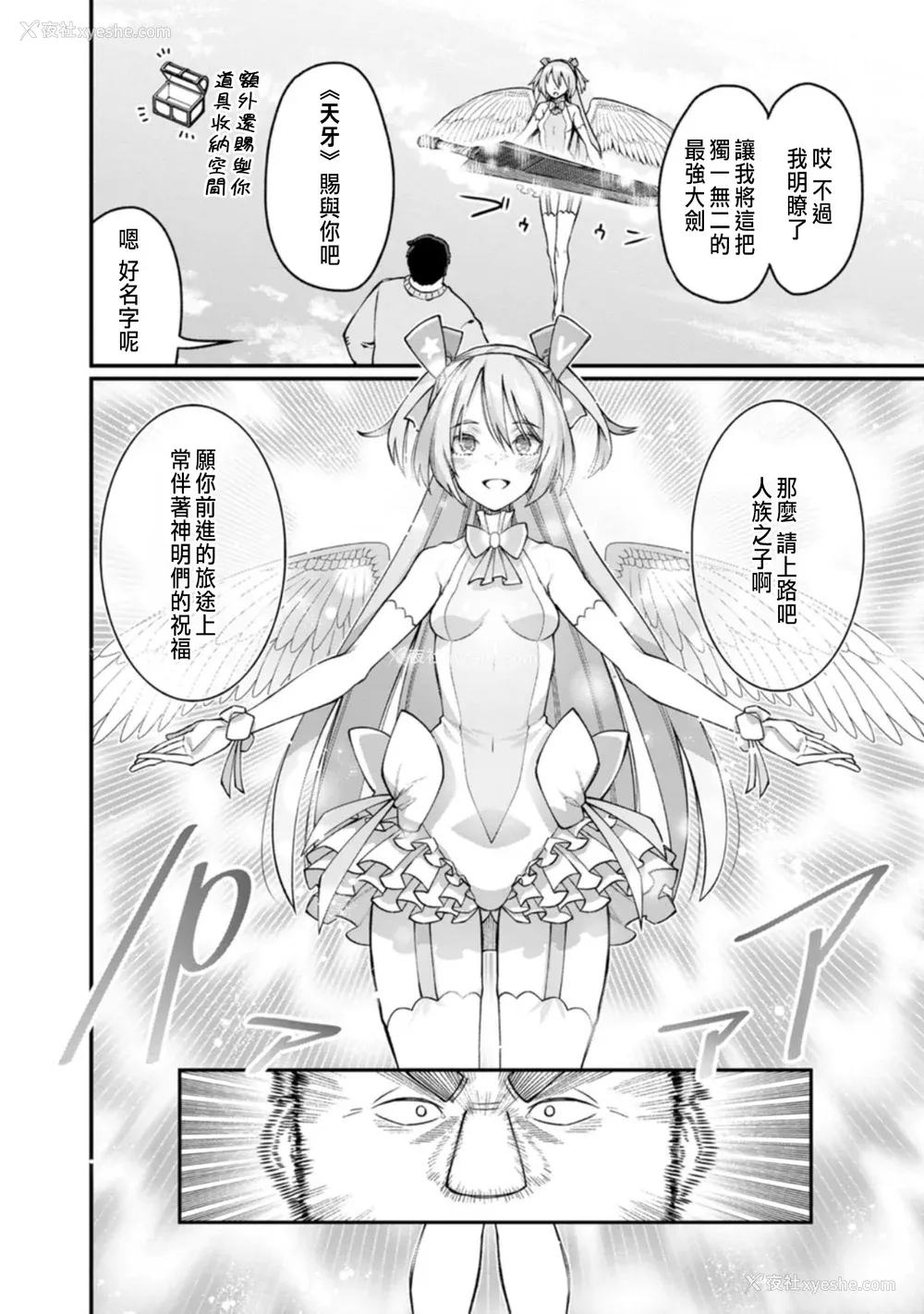 12P - [灰刃ねむみ] ハーレム王の异世界プレス漫游记 ～最强无双のおじさんはあらゆる种族を嫁にする～ 1 [中国翻訳]