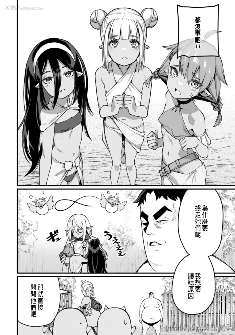 130P - [灰刃ねむみ] ハーレム王の异世界プレス漫游记 ～最强无双のおじさんはあらゆる种族を嫁にする～ 1 [中国翻訳]
