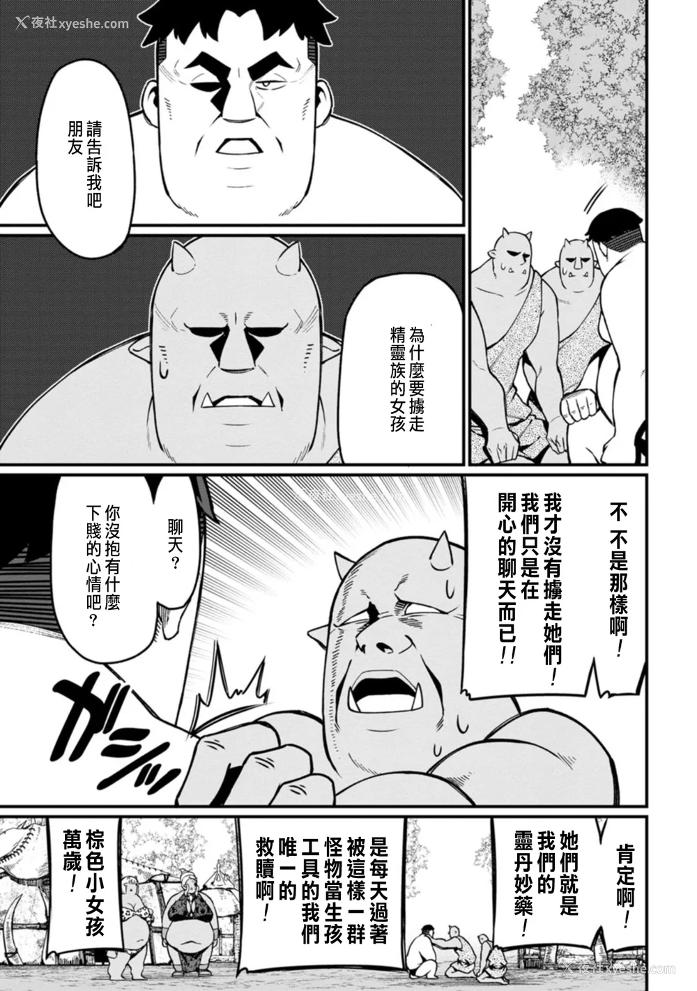 131P - [灰刃ねむみ] ハーレム王の异世界プレス漫游记 ～最强无双のおじさんはあらゆる种族を嫁にする～ 1 [中国翻訳]
