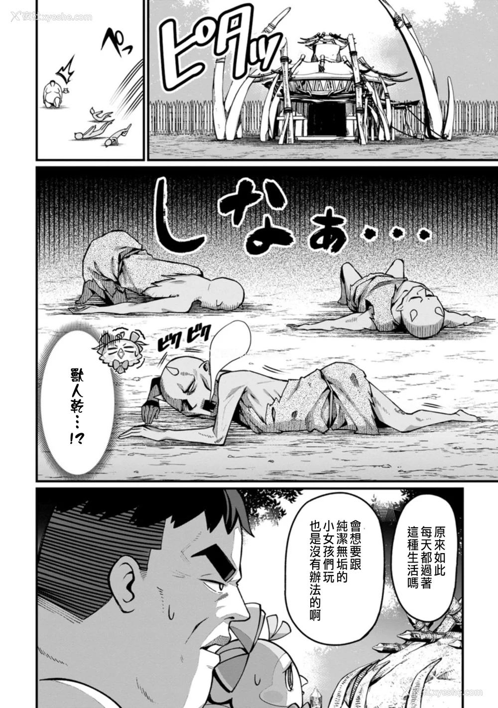 134P - [灰刃ねむみ] ハーレム王の异世界プレス漫游记 ～最强无双のおじさんはあらゆる种族を嫁にする～ 1 [中国翻訳]
