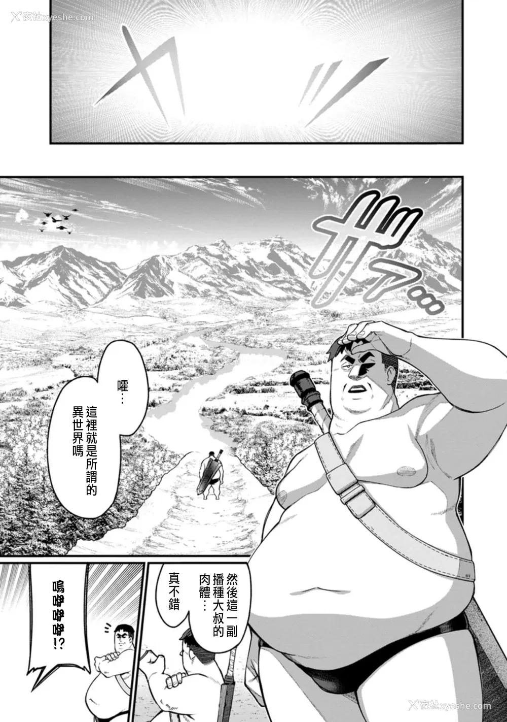 13P - [灰刃ねむみ] ハーレム王の异世界プレス漫游记 ～最强无双のおじさんはあらゆる种族を嫁にする～ 1 [中国翻訳]