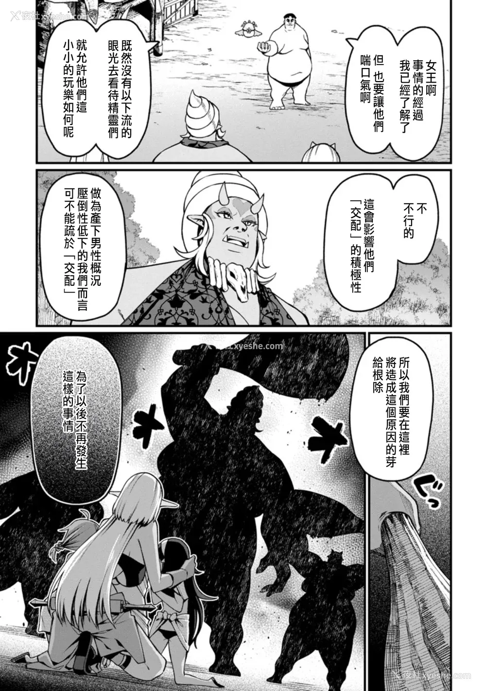 135P - [灰刃ねむみ] ハーレム王の异世界プレス漫游记 ～最强无双のおじさんはあらゆる种族を嫁にする～ 1 [中国翻訳]