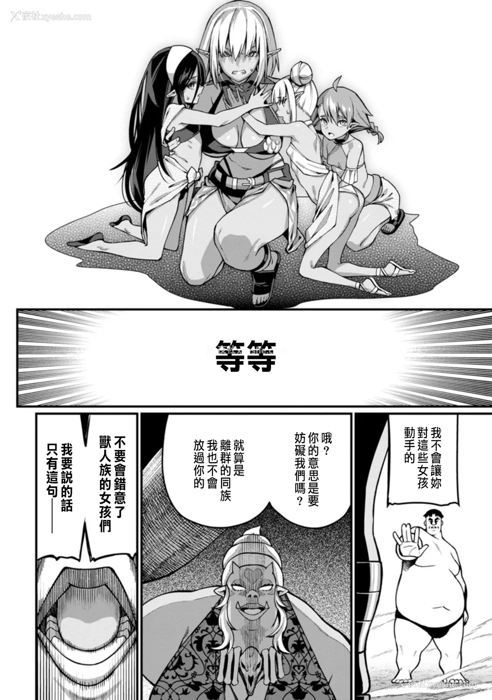 136P - [灰刃ねむみ] ハーレム王の异世界プレス漫游记 ～最强无双のおじさんはあらゆる种族を嫁にする～ 1 [中国翻訳]