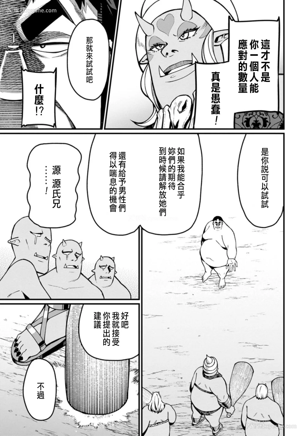 139P - [灰刃ねむみ] ハーレム王の异世界プレス漫游记 ～最强无双のおじさんはあらゆる种族を嫁にする～ 1 [中国翻訳]