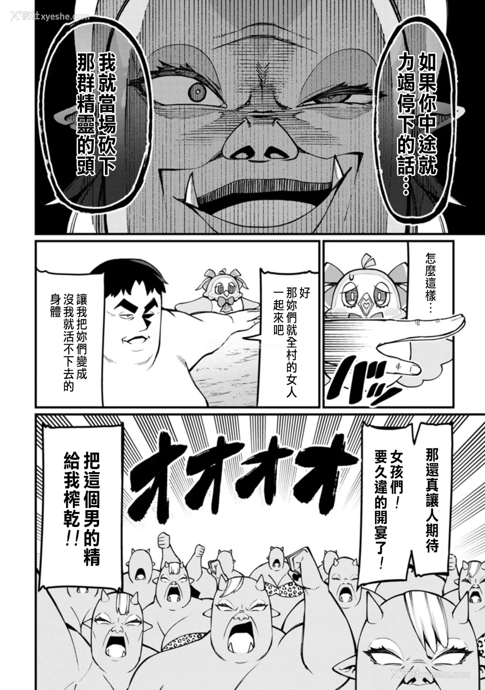 140P - [灰刃ねむみ] ハーレム王の异世界プレス漫游记 ～最强无双のおじさんはあらゆる种族を嫁にする～ 1 [中国翻訳]