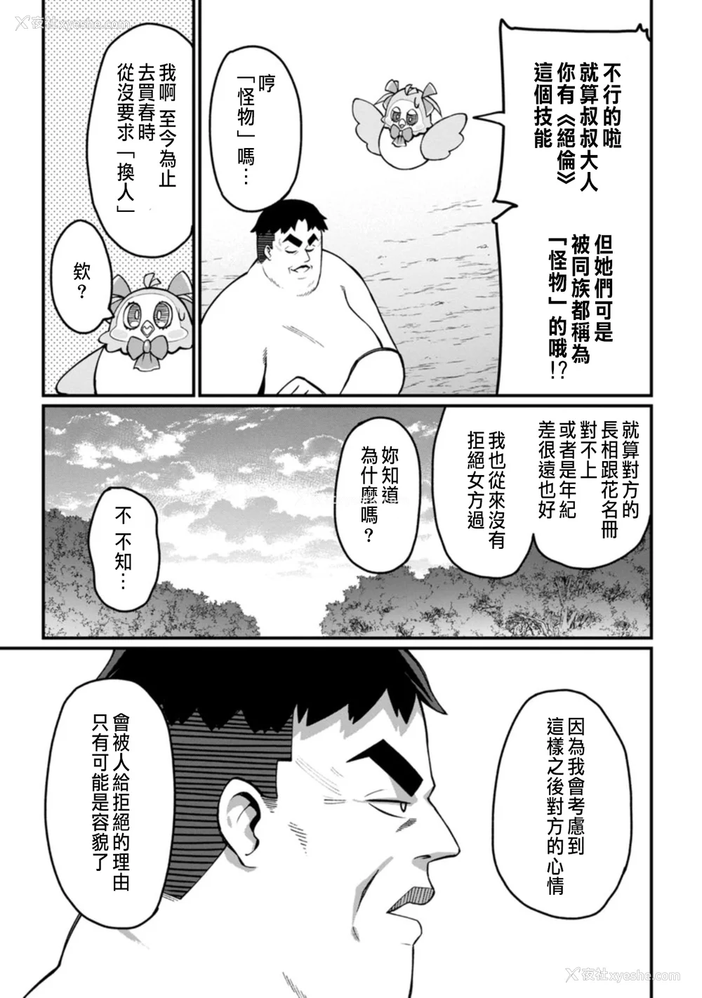 141P - [灰刃ねむみ] ハーレム王の异世界プレス漫游记 ～最强无双のおじさんはあらゆる种族を嫁にする～ 1 [中国翻訳]