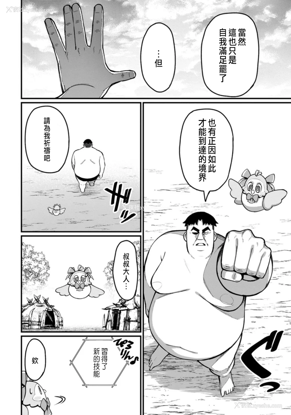 142P - [灰刃ねむみ] ハーレム王の异世界プレス漫游记 ～最强无双のおじさんはあらゆる种族を嫁にする～ 1 [中国翻訳]