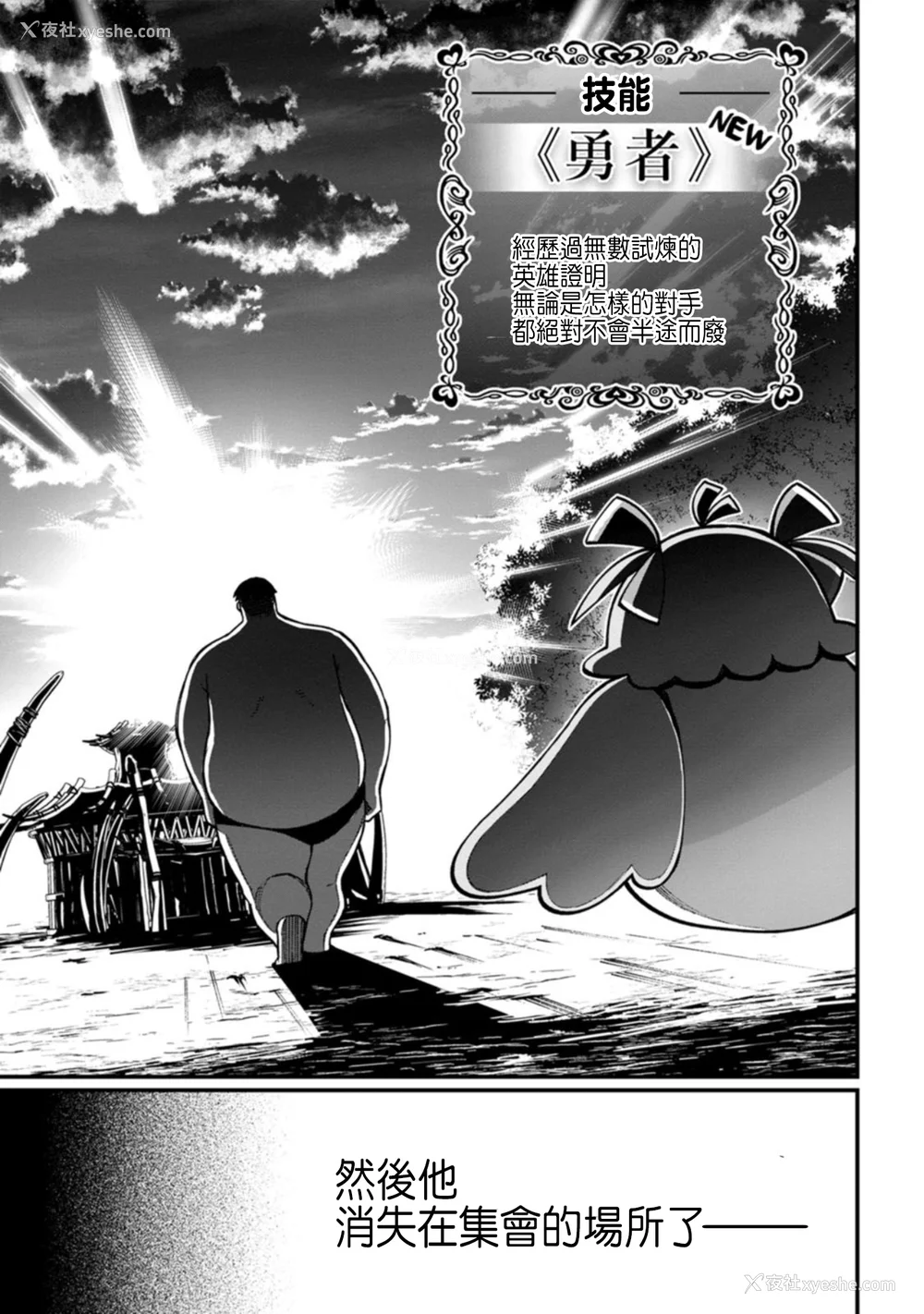 143P - [灰刃ねむみ] ハーレム王の异世界プレス漫游记 ～最强无双のおじさんはあらゆる种族を嫁にする～ 1 [中国翻訳]