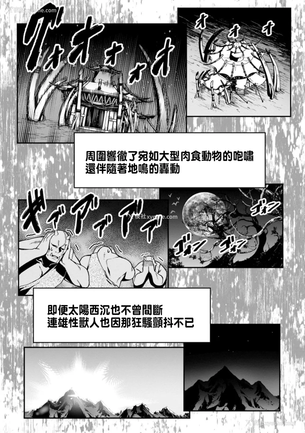 144P - [灰刃ねむみ] ハーレム王の异世界プレス漫游记 ～最强无双のおじさんはあらゆる种族を嫁にする～ 1 [中国翻訳]